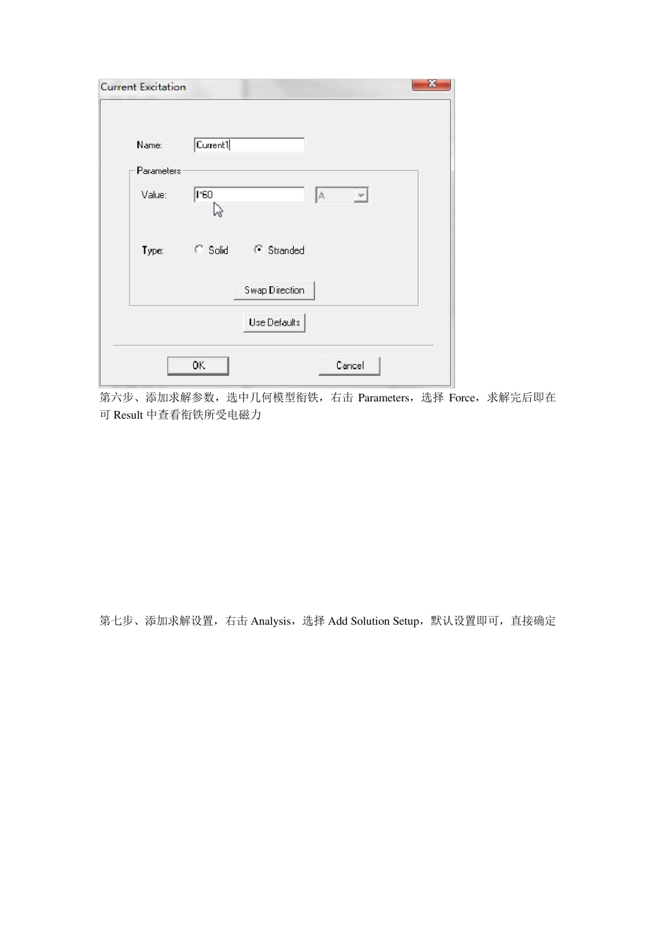 AnsoftMaxwell静态磁场参数化操作_第3页