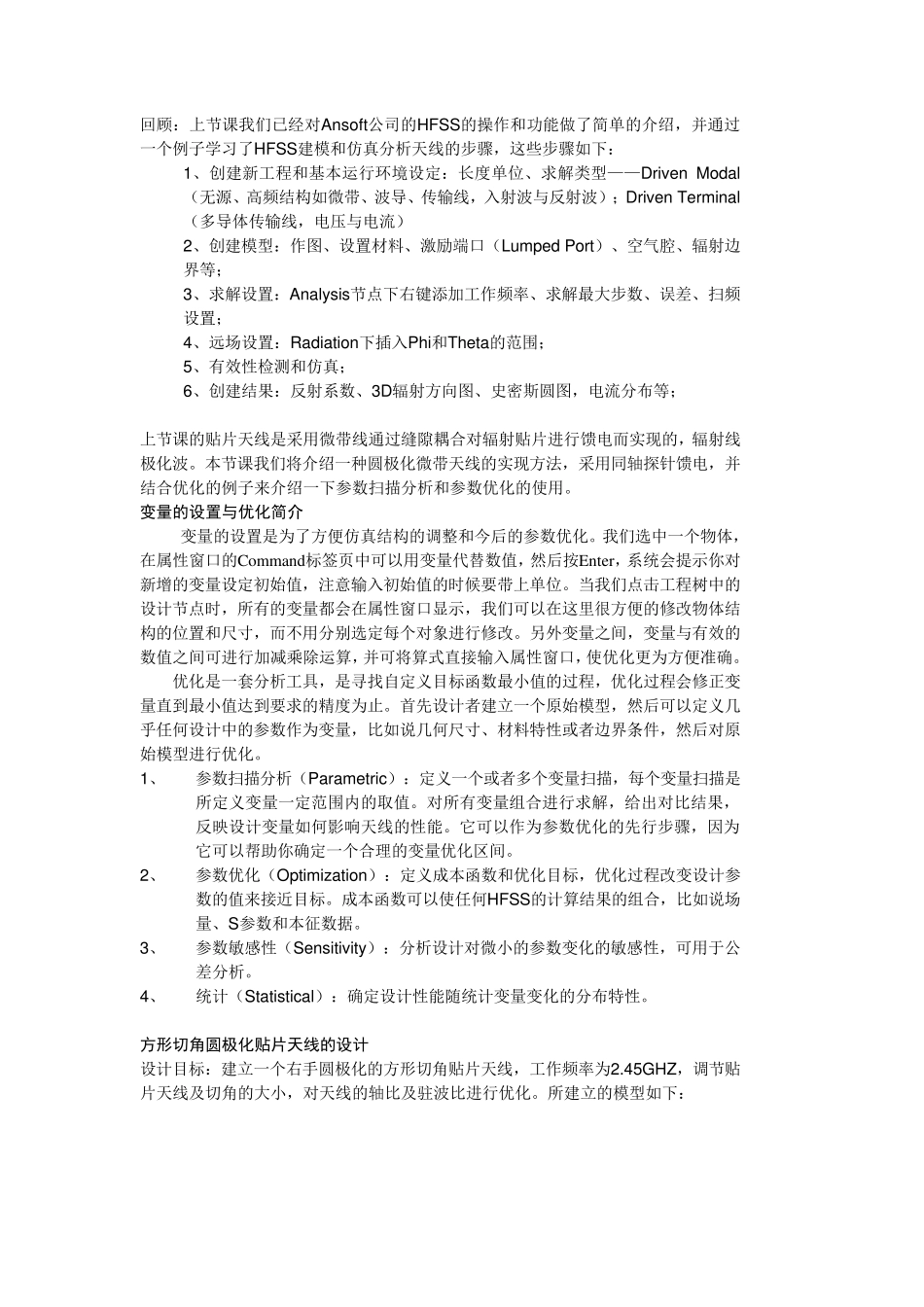 Ansoft_HFSS_软件(下)_第1页