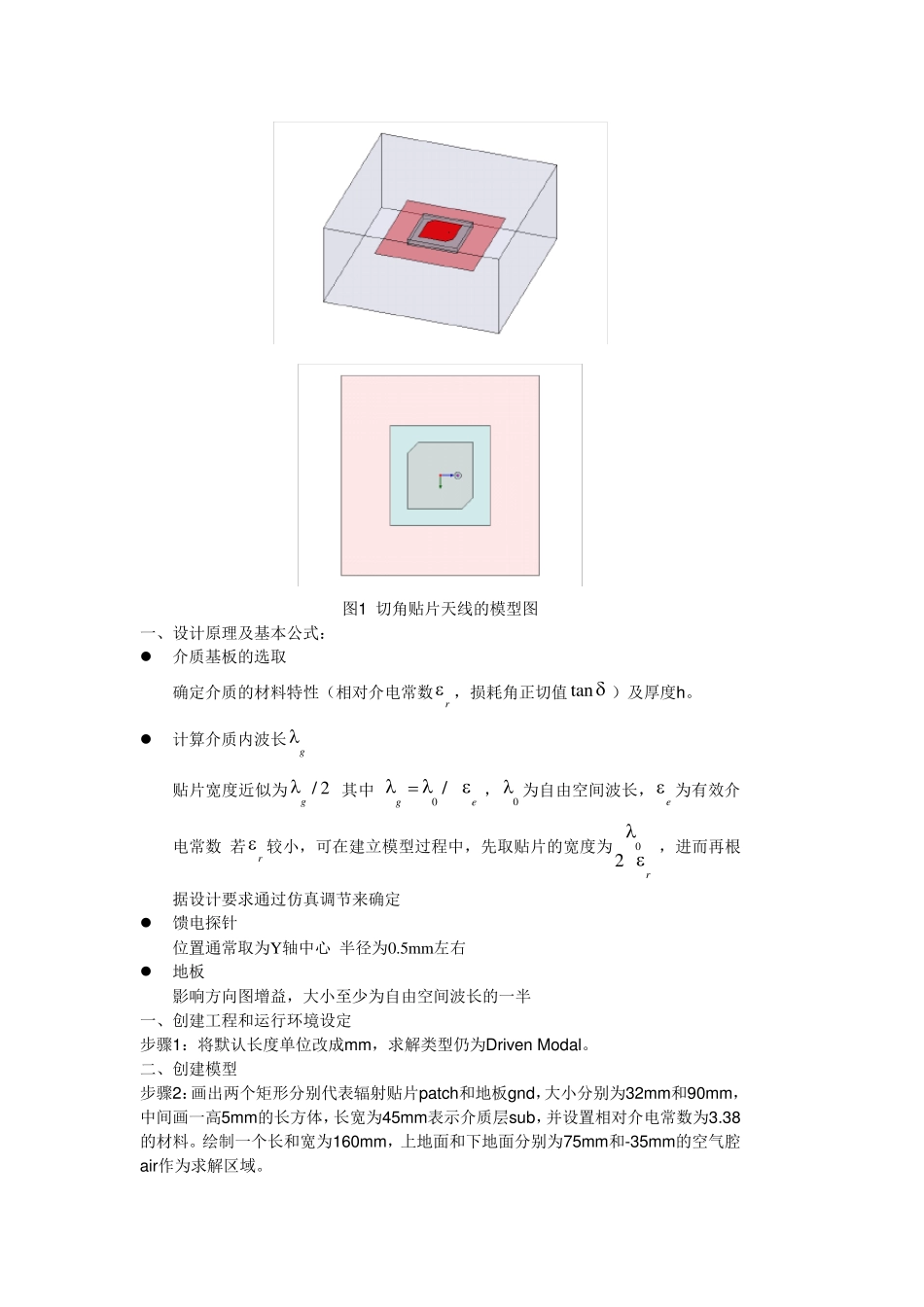 Ansoft_HFSS_软件(下)_第2页
