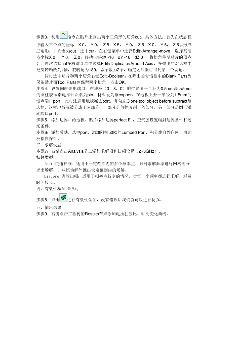Ansoft_HFSS_软件(下)_第3页