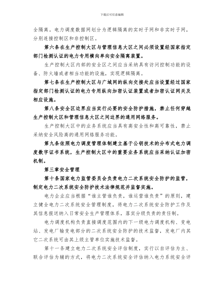 2024电力二次系统安全防护工作情况总结_第3页