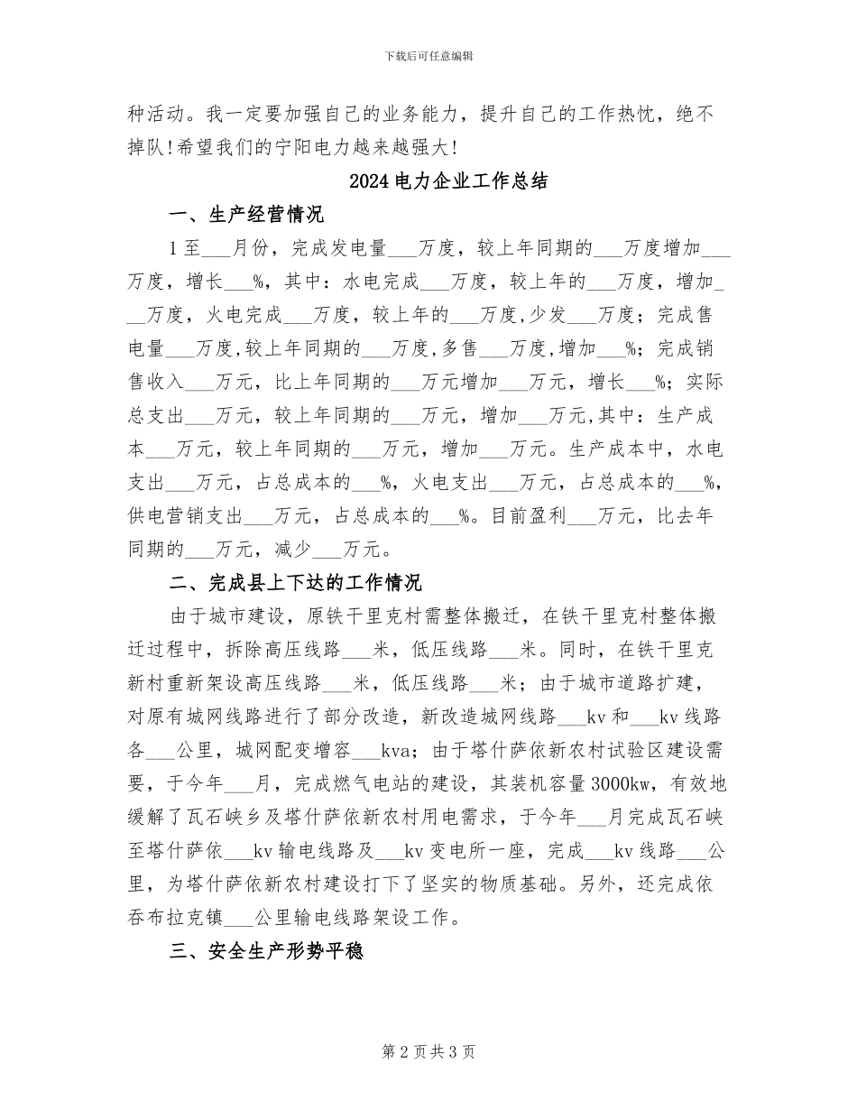 2024电力企业员工月度工作总结_第2页