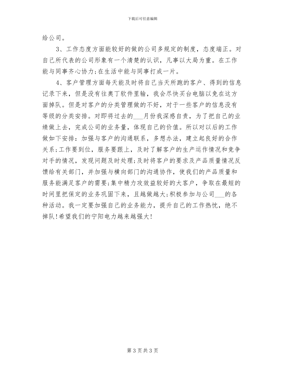 2024电力人力资源部工作总结_第3页