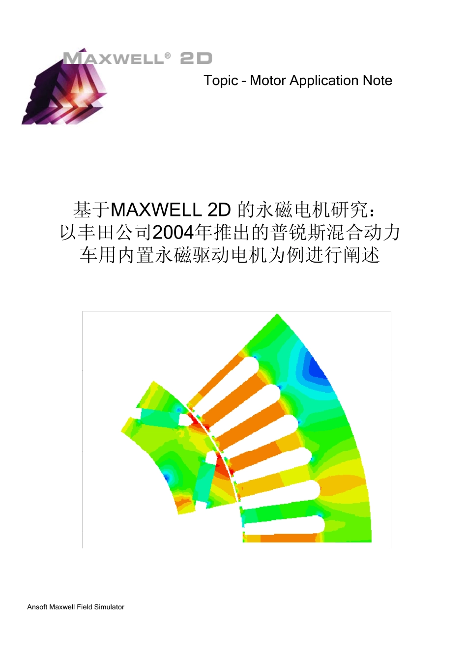 Ansoft中文_第1页