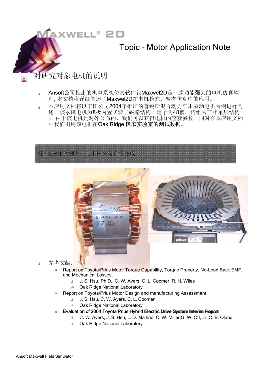 Ansoft中文_第2页