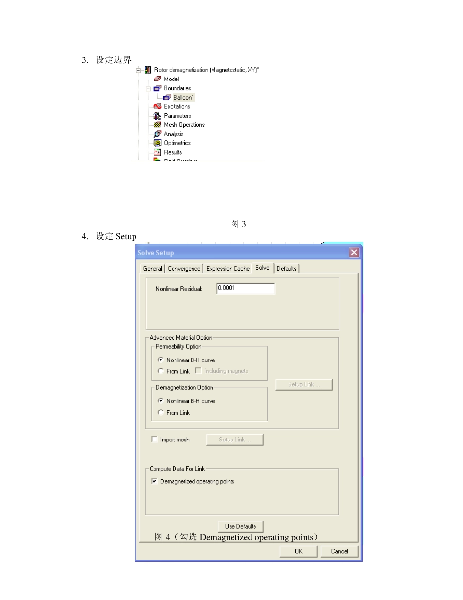 ansoft仿真永磁退磁_第2页