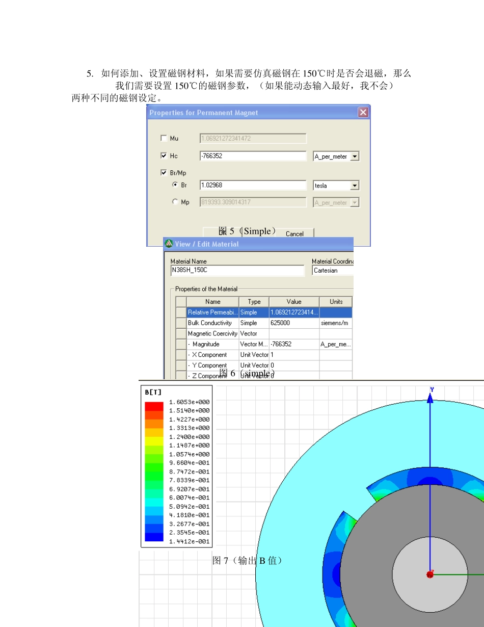 ansoft仿真永磁退磁_第3页