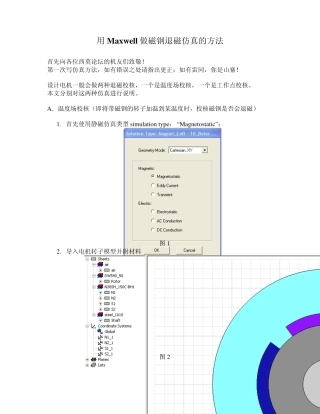 ansoft仿真永磁退磁