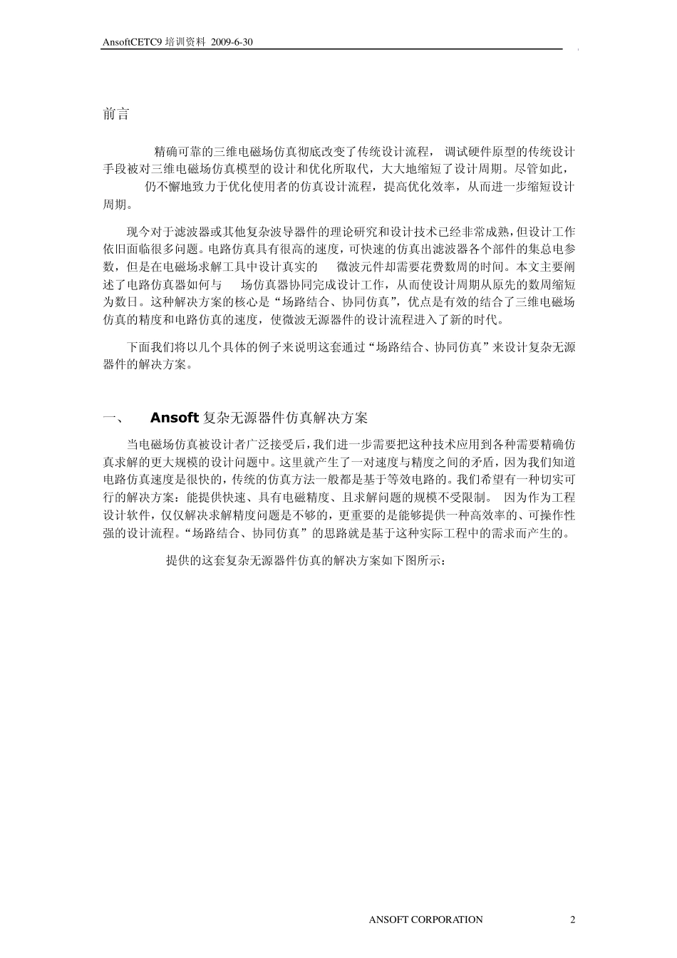 Ansoft协同设计方法_第3页