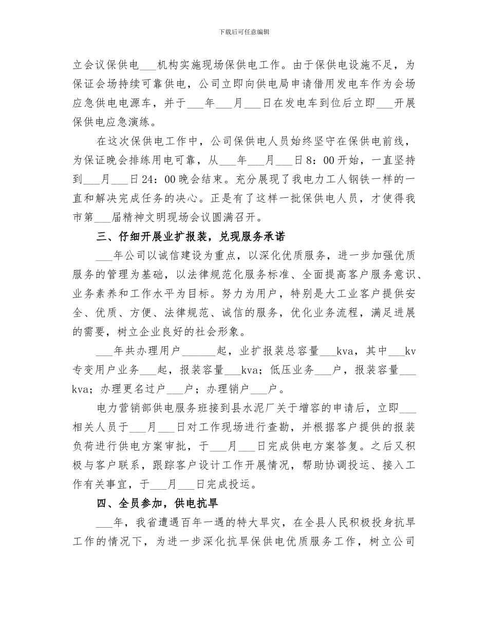 2024电力优质服务工作总结_第2页