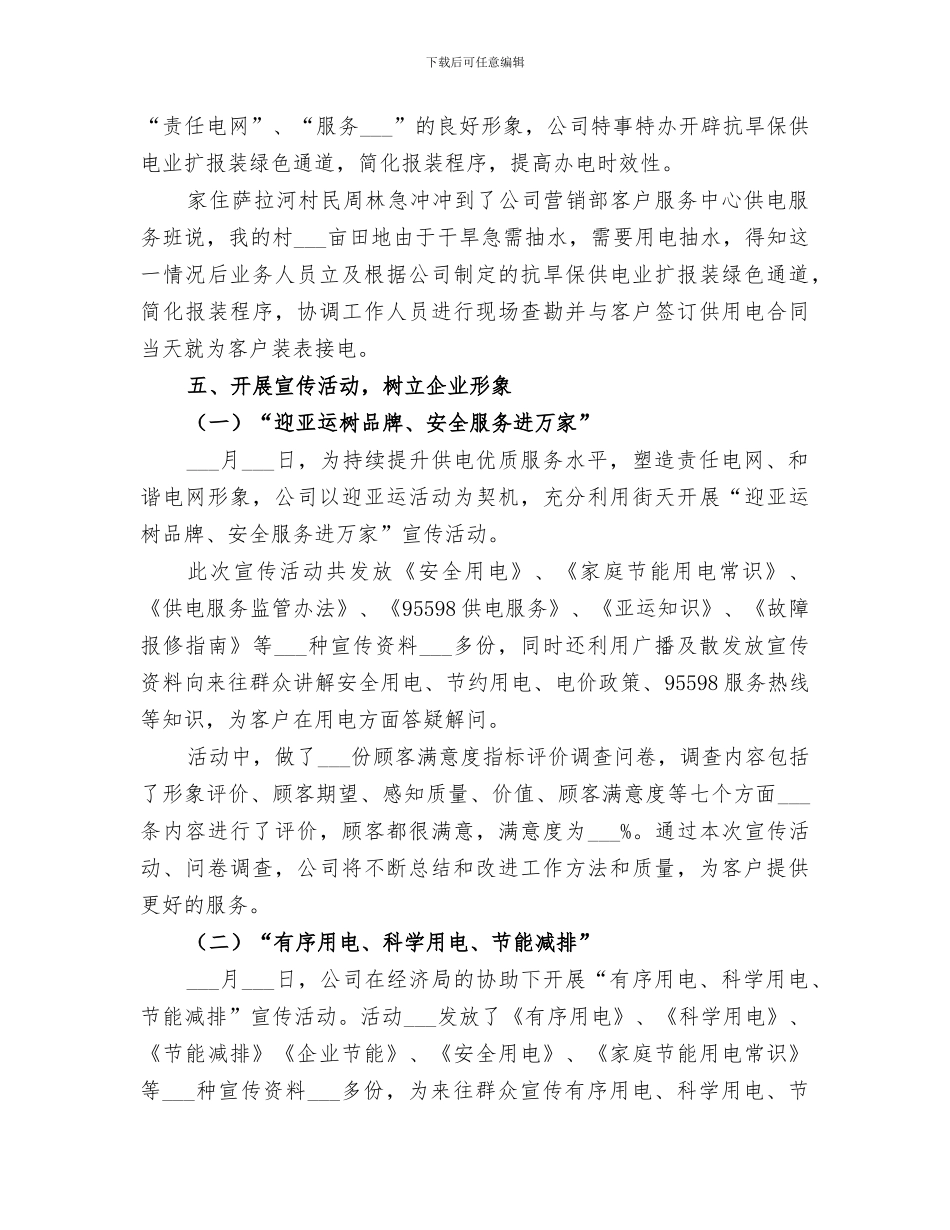 2024电力优质服务工作总结_第3页