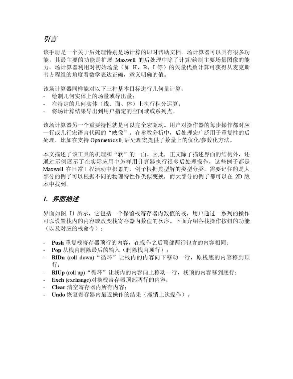 ansoft场计算器_第1页