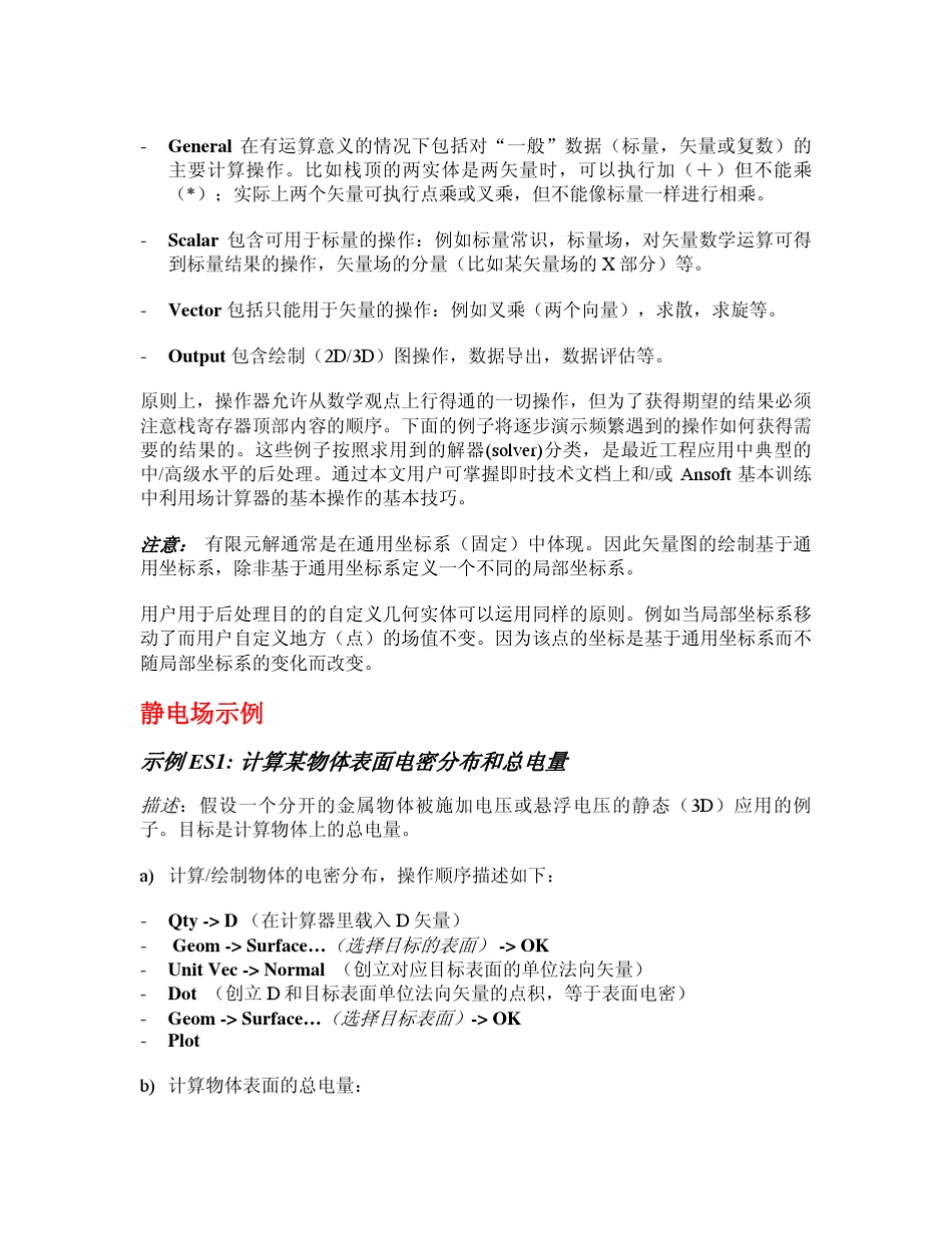 ansoft场计算器_第3页