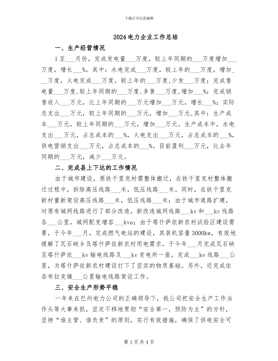 2024电力企业工作总结_第1页