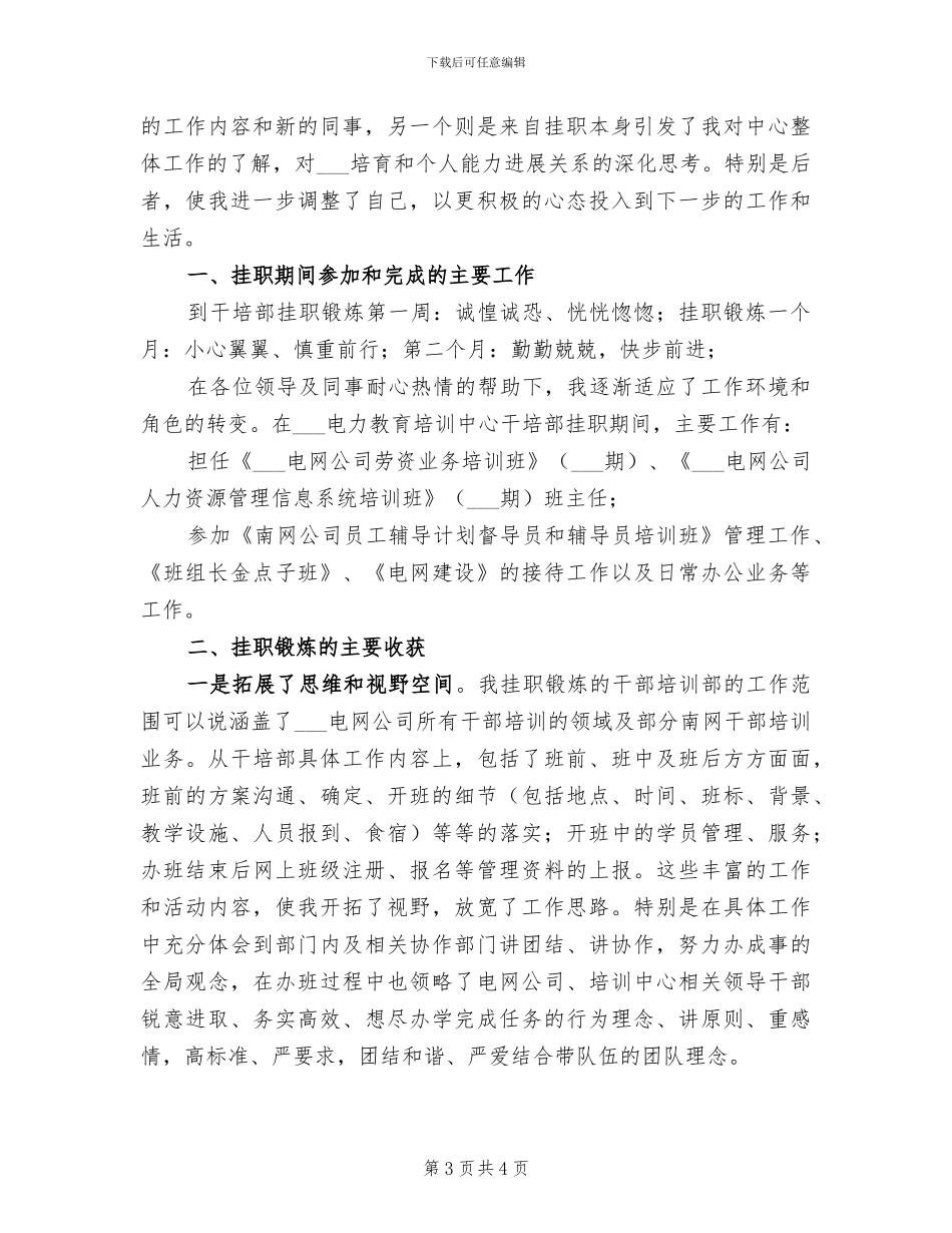 2024电力企业工作总结_第3页