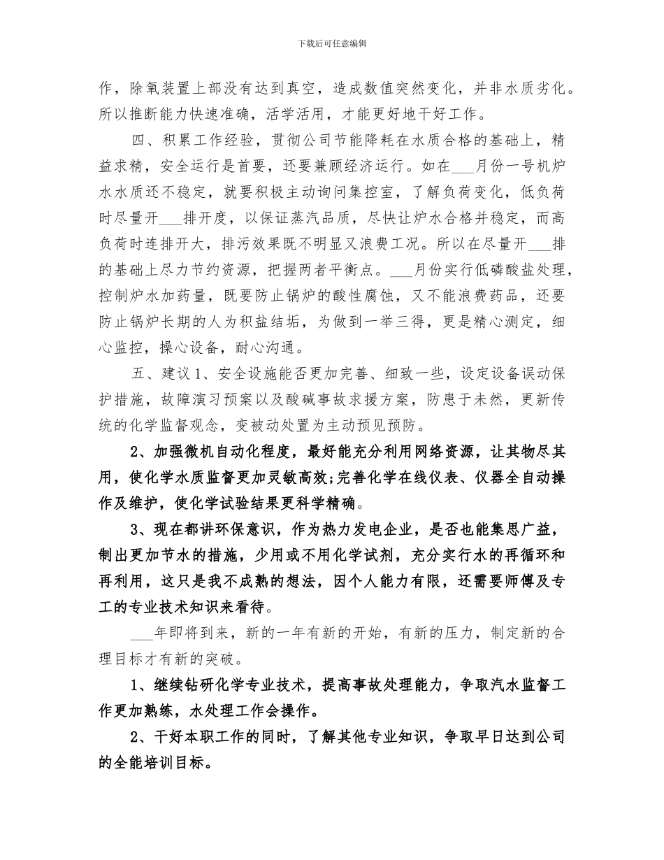 2024电力公司个人年度总结汇报_第2页