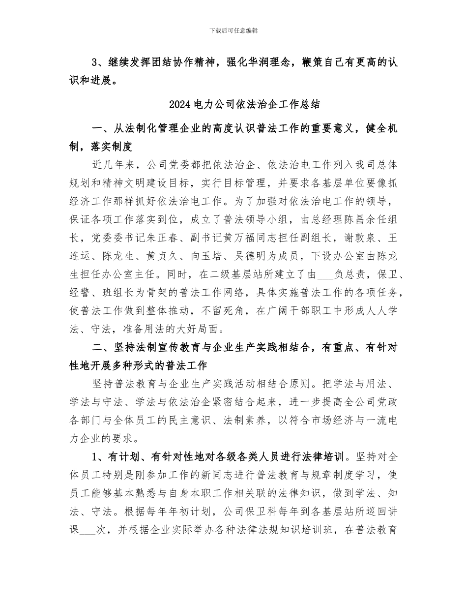 2024电力公司个人年度总结汇报_第3页