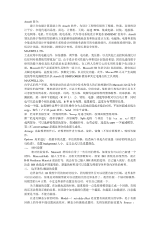 Ansoft学习笔记