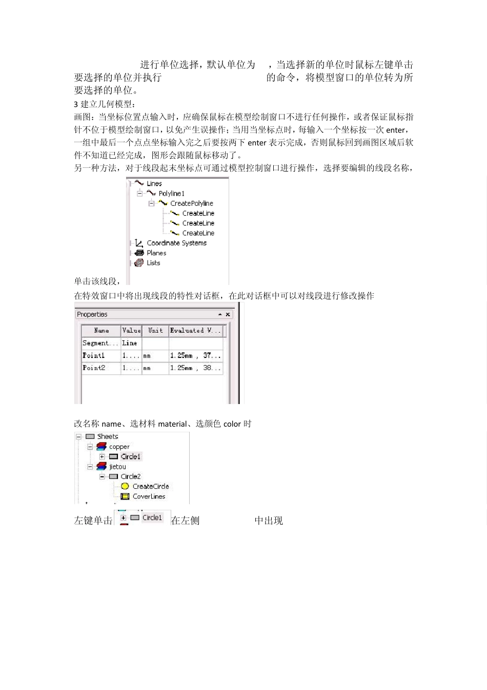 Ansoft操作步骤简介_第2页