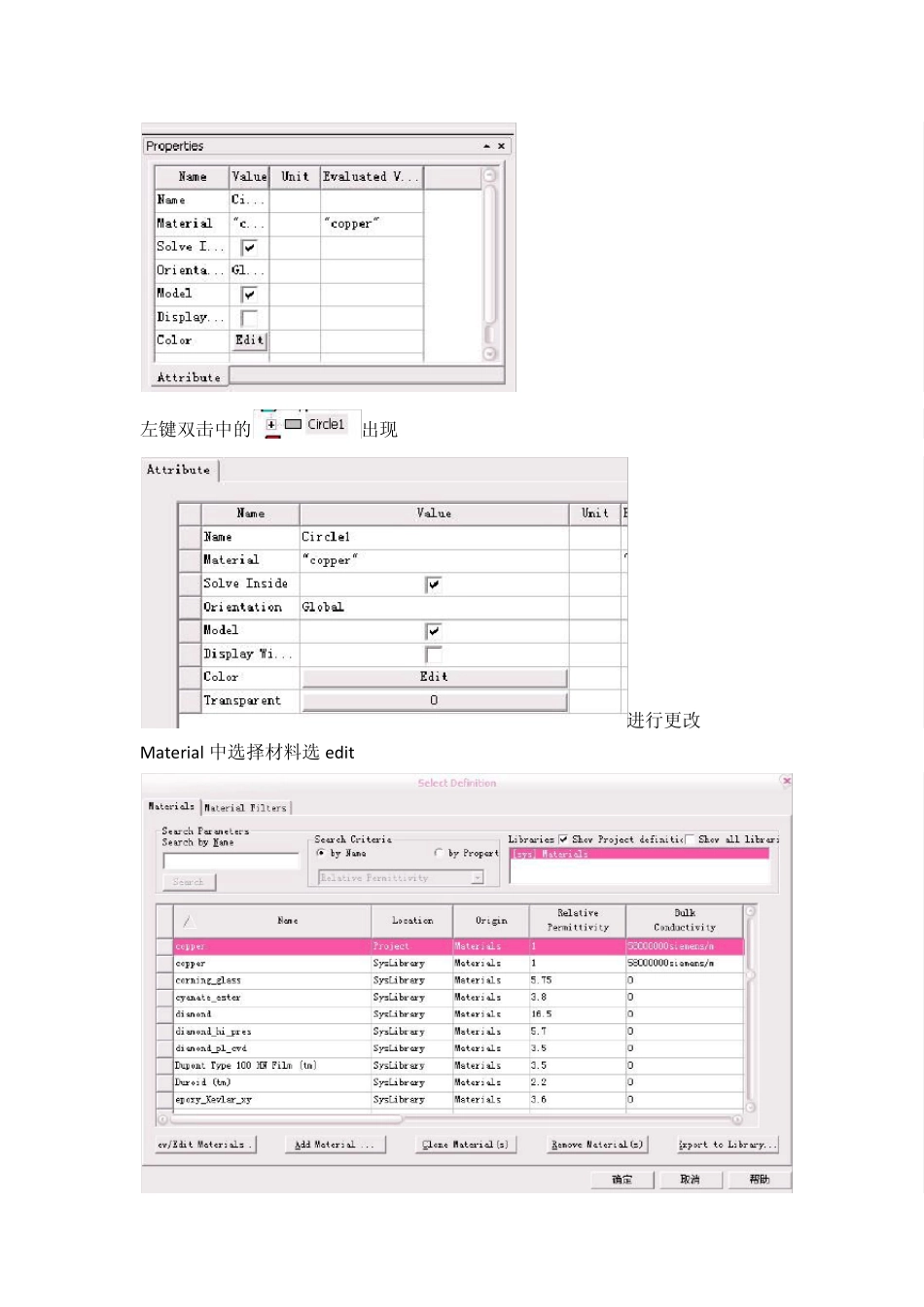Ansoft操作步骤简介_第3页
