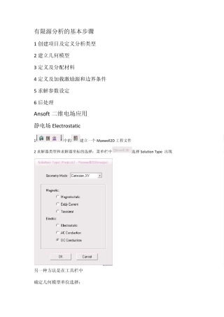 Ansoft操作步骤简介