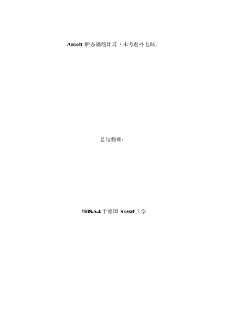 Ansoft瞬态场计算步骤及与RMxprt的结果对比