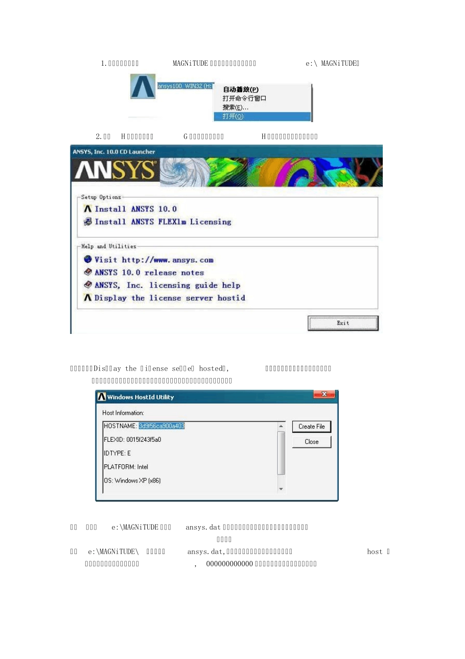 ansys10.0安装方法_第1页