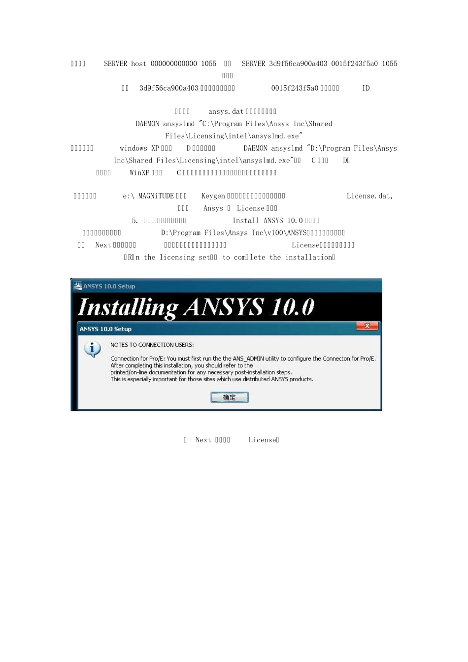 ansys10.0安装方法_第2页