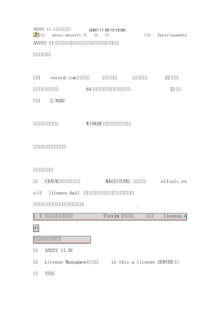 ANSYS11下载、安装及破解(可以的)