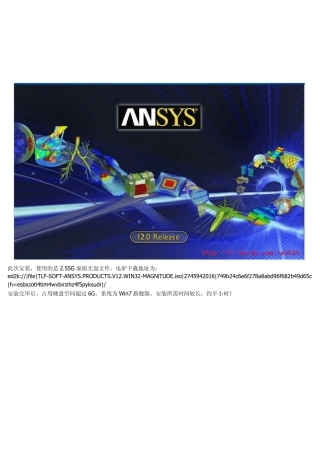 ANSYS12.0下载与安装方法图解