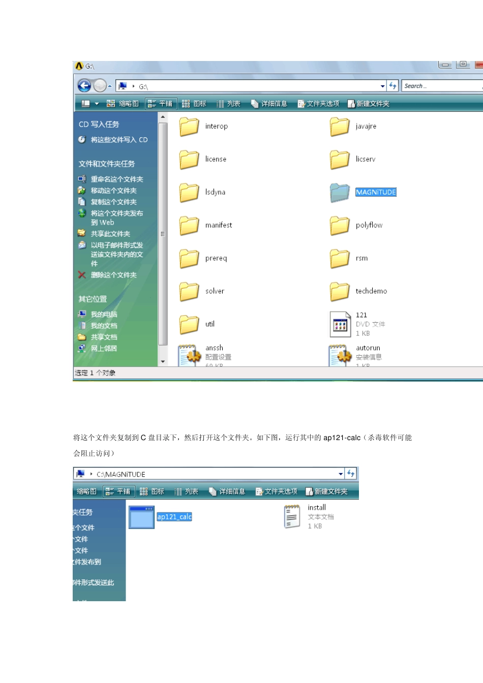 ansys12.1安装图文教程_第3页