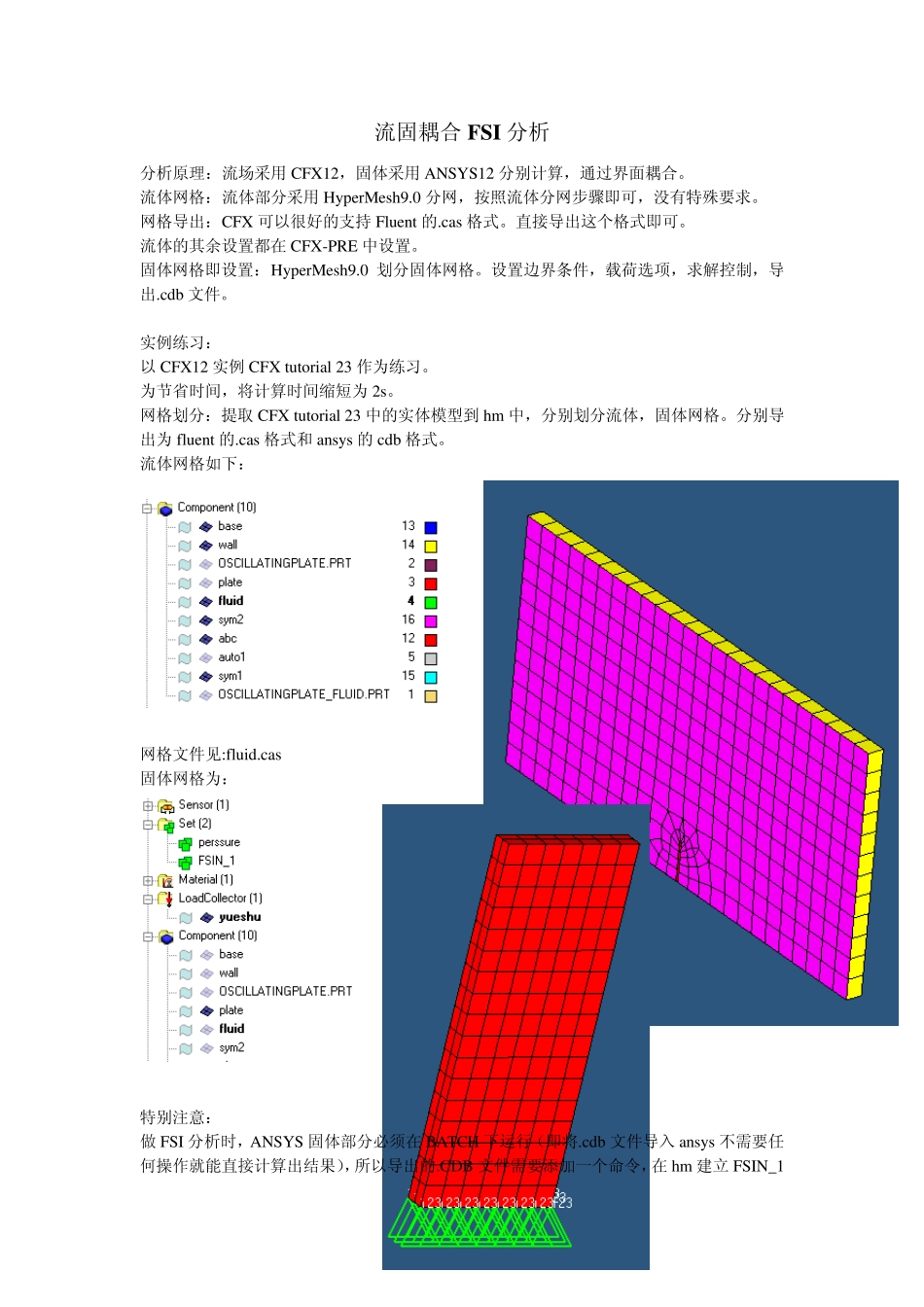 ANSYS12流固耦合的操作实例_第1页