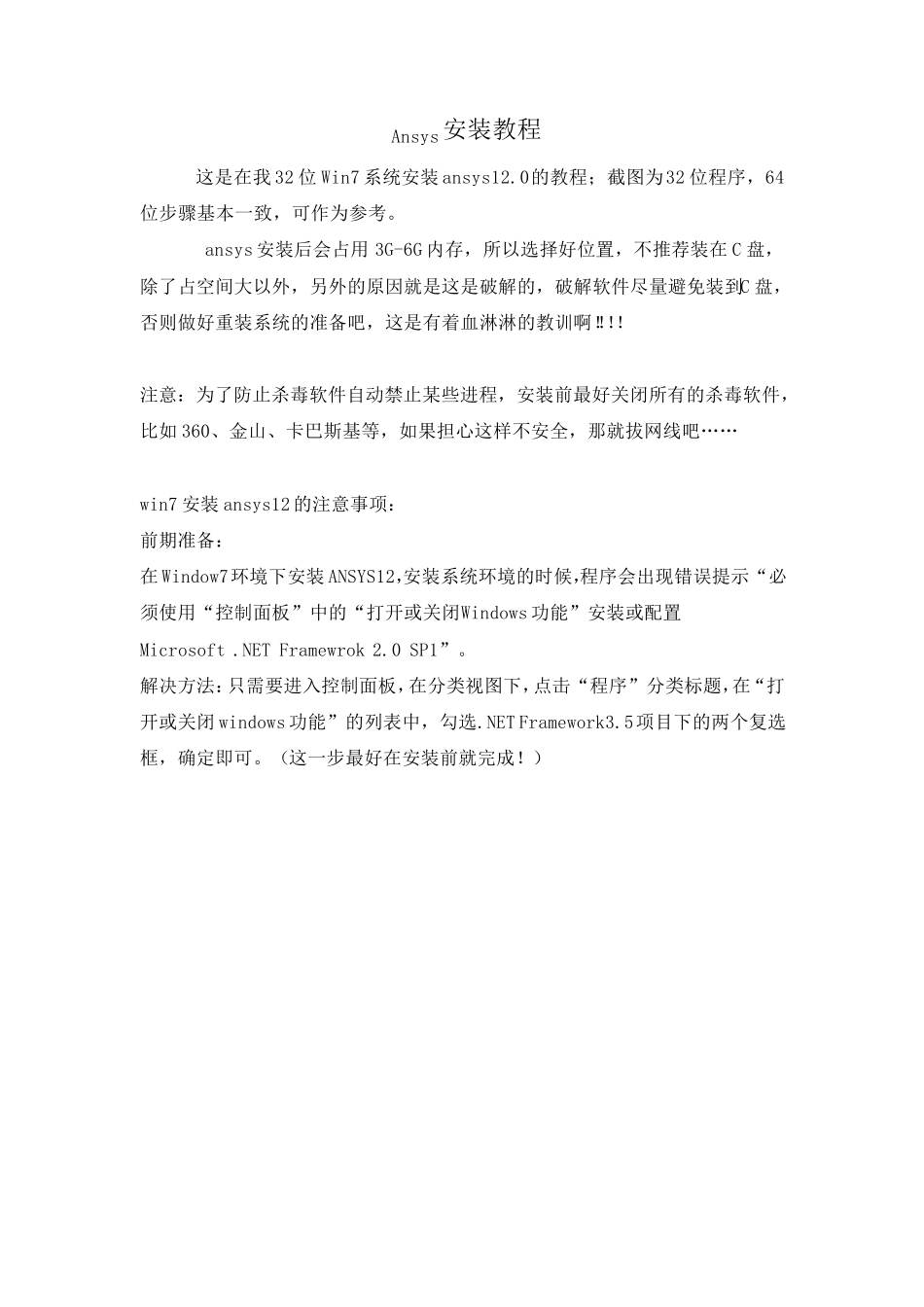 Ansys12详细安装图解教程_第1页