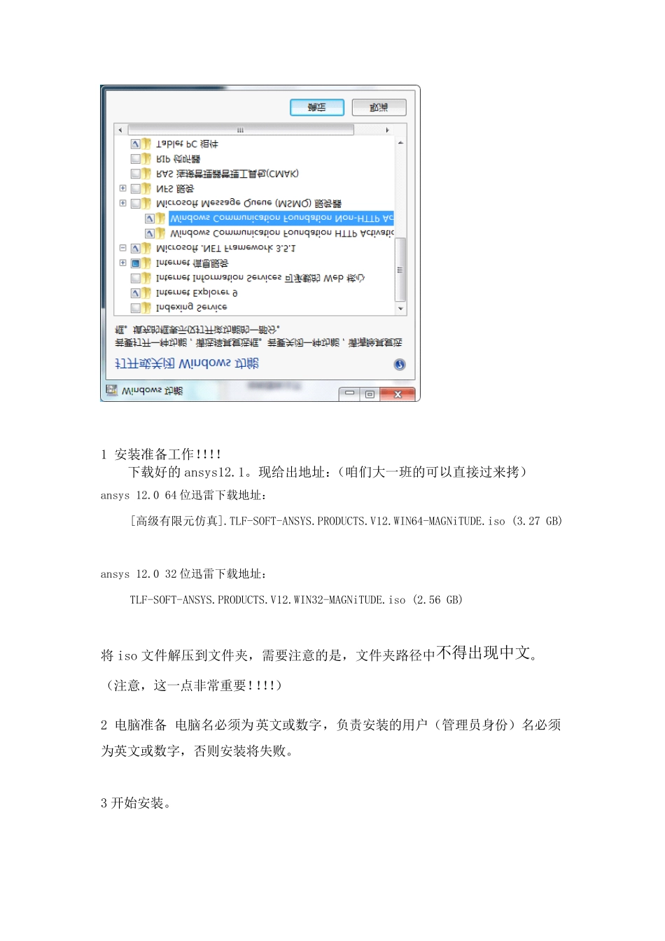 Ansys12详细安装图解教程_第2页