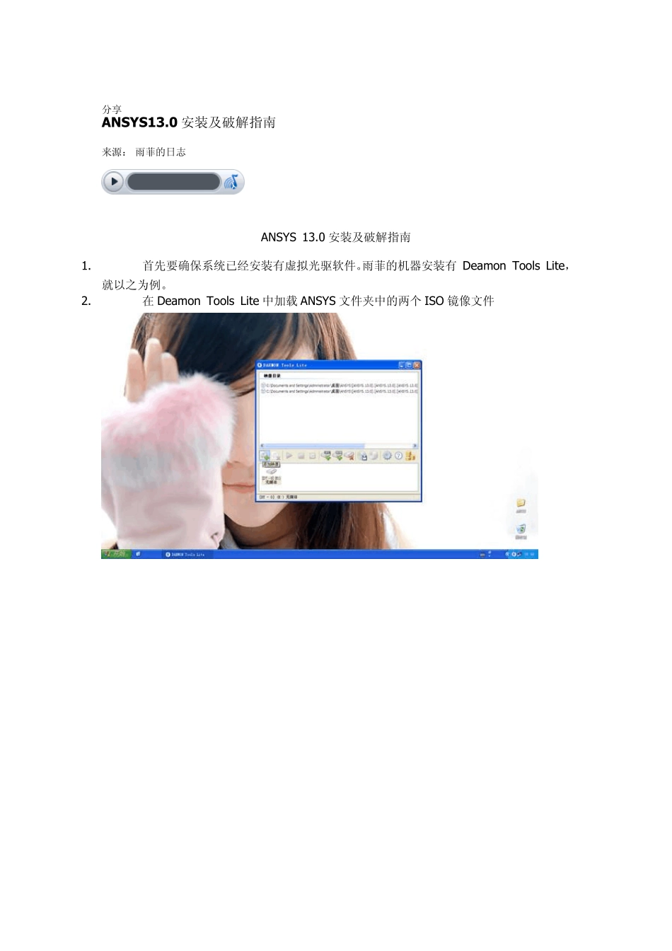ANSYS13.0安装及破解指南_第1页