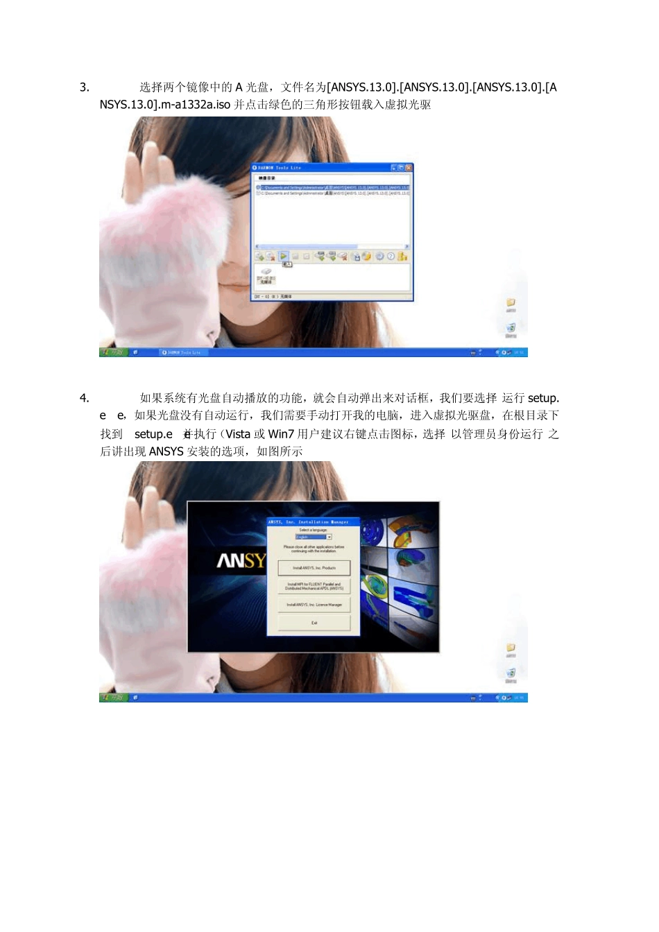 ANSYS13.0安装及破解指南_第2页