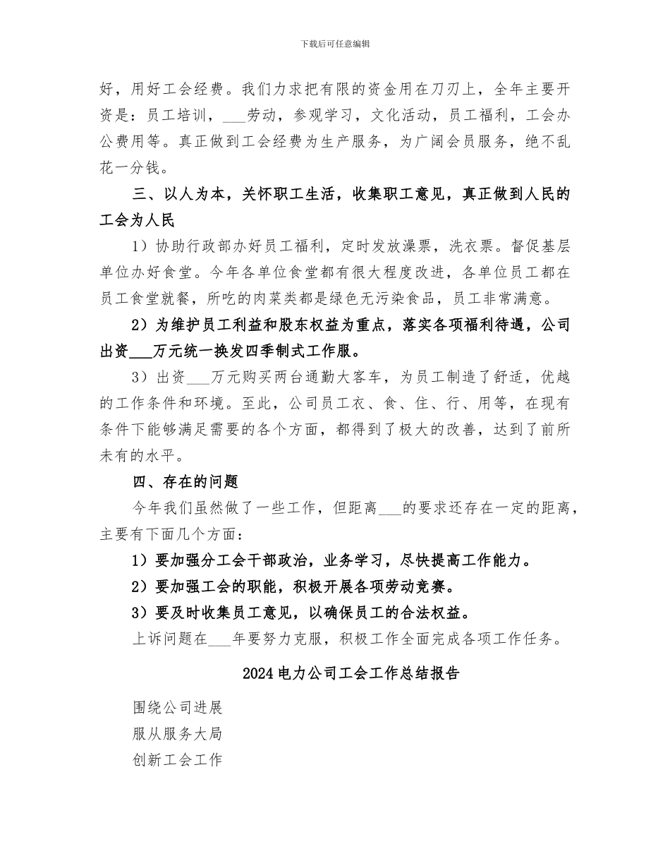 2024电力公司工会工作总结_第2页