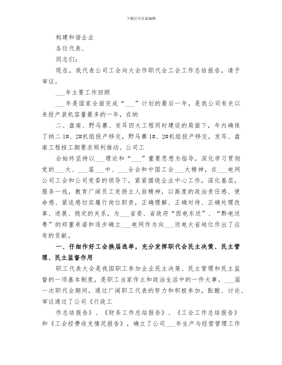 2024电力公司工会工作总结_第3页