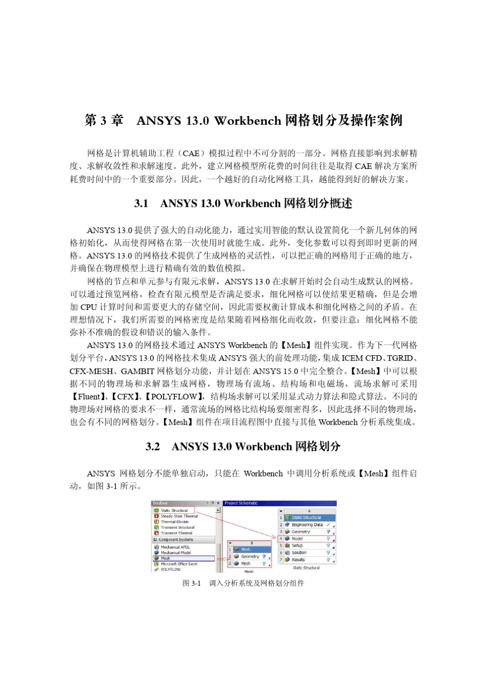 ANSYS13.0Workbench网格划分及操作案例_第1页