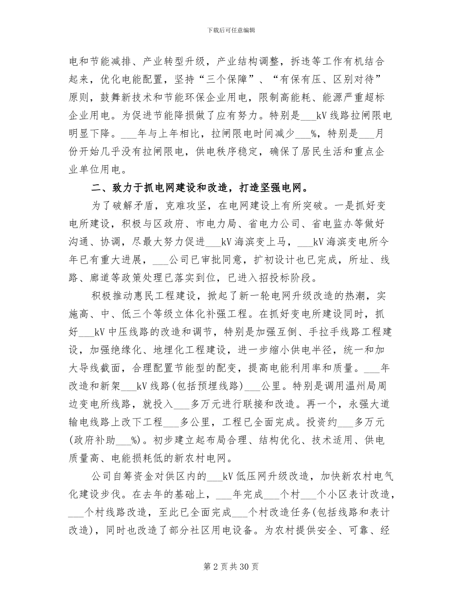 2024电力公司工作总结_第2页