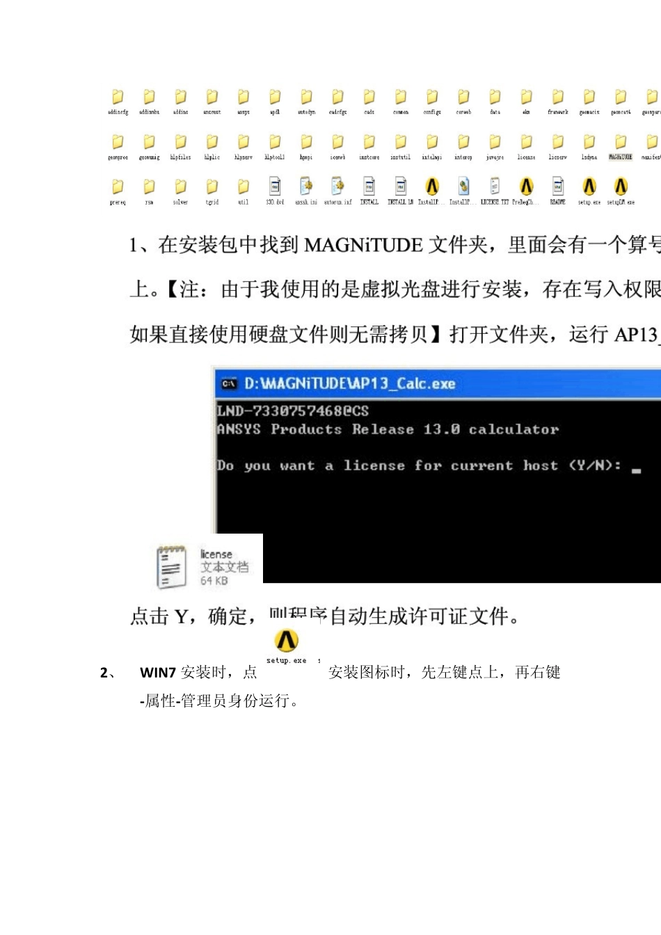 ANSYS13.安装指导_第2页
