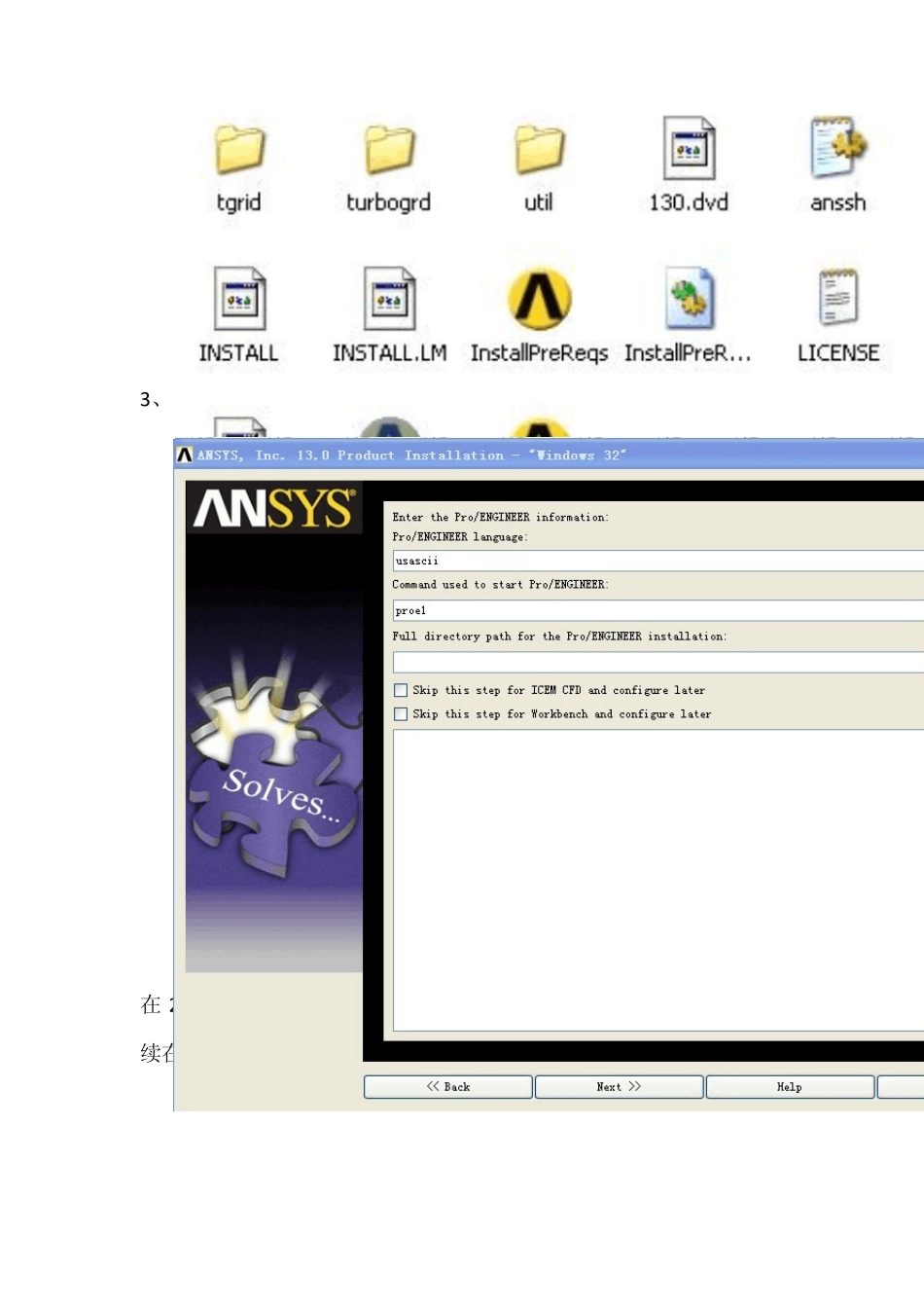 ANSYS13.安装指导_第3页