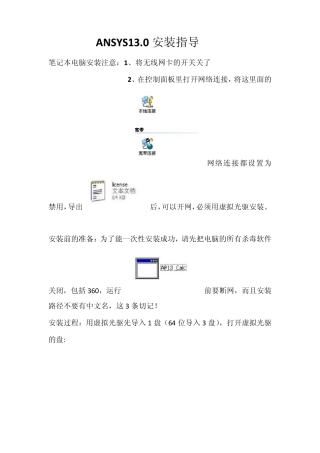 ANSYS13.安装指导