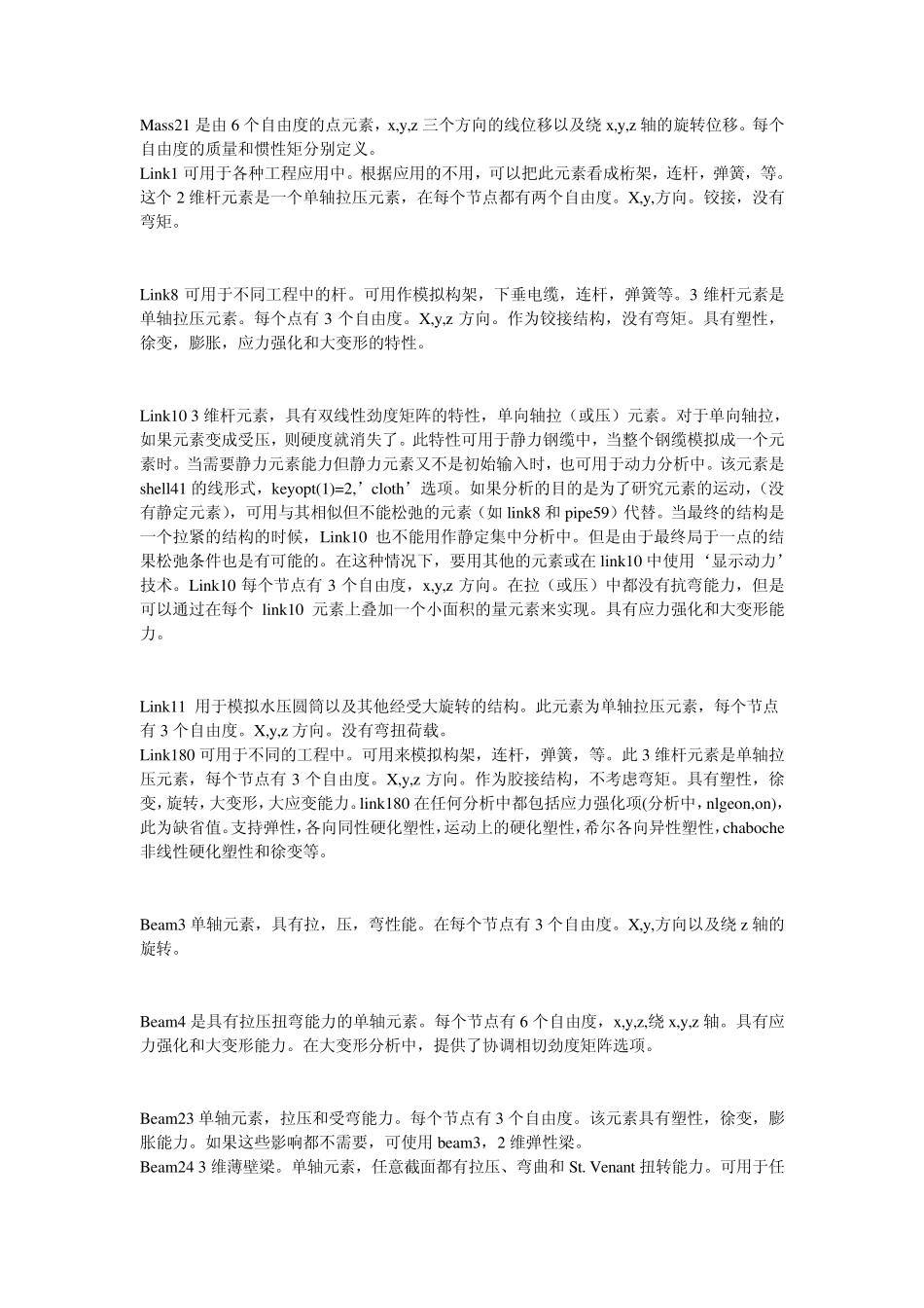 ANSYS13中的一些单元类型介绍_第1页