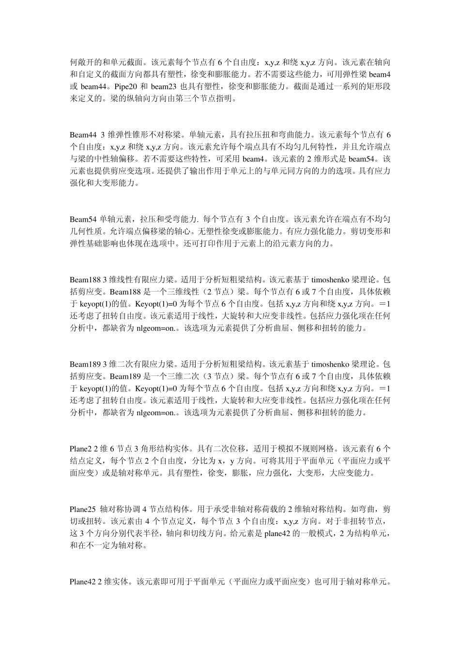 ANSYS13中的一些单元类型介绍_第2页