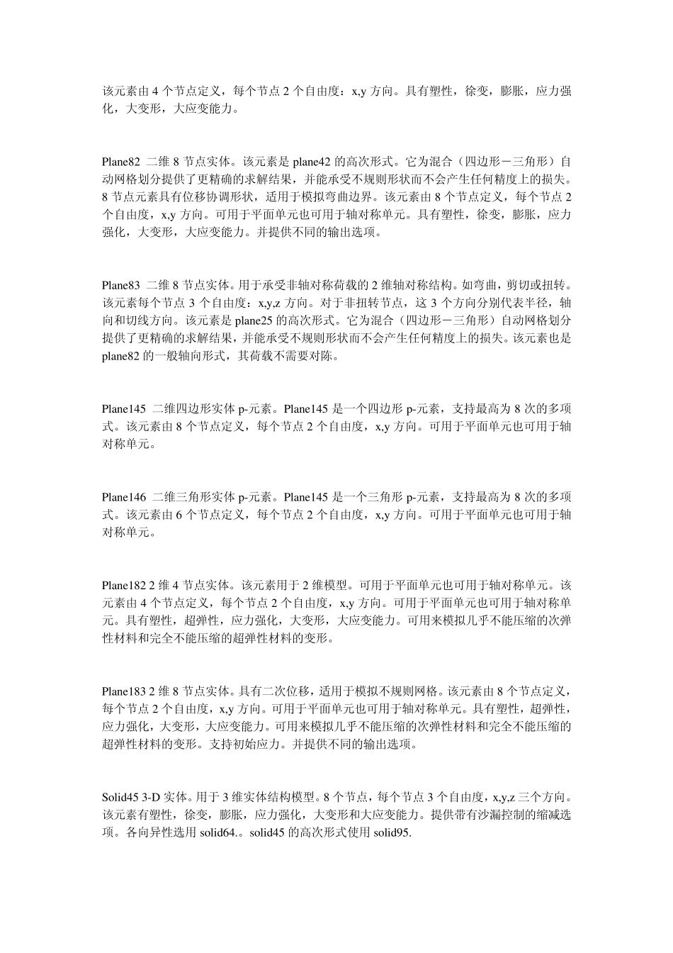 ANSYS13中的一些单元类型介绍_第3页