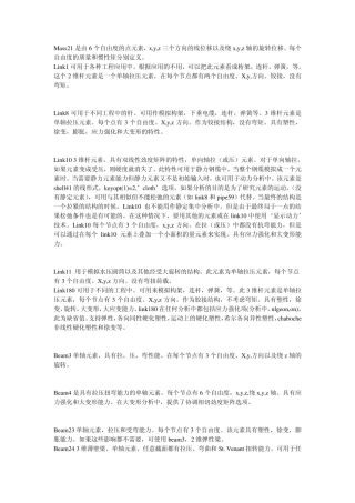 ANSYS13中的一些单元类型介绍