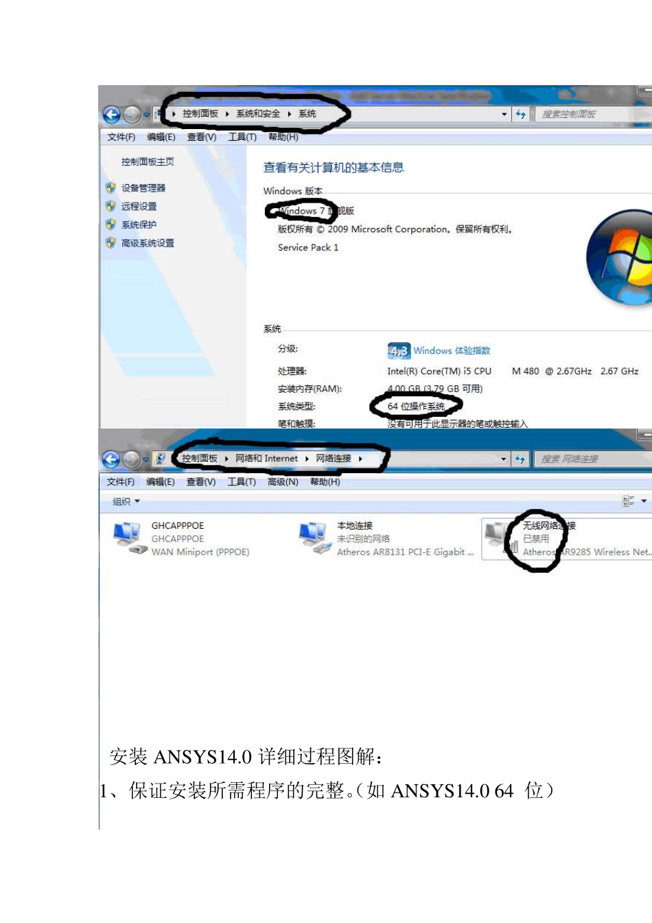 ANSYS14.0(64位)详细安装过程及问题处理方法_第2页