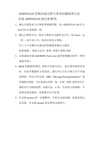 ANSYS14.0(64位)详细安装过程及问题处理方法