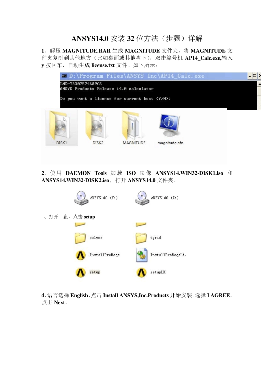 ANSYS14.0安装步骤及异常解决_第1页